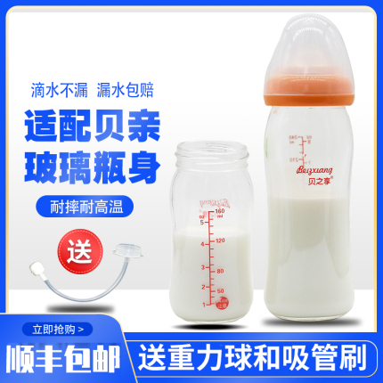 适合宝宝贝亲玻璃奶瓶配件瓶身单买替换宽口径玻璃瓶160ml/240ml