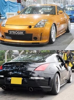 350Z\Z33改装STROSEK款前杠\后杠\侧裙\大包围