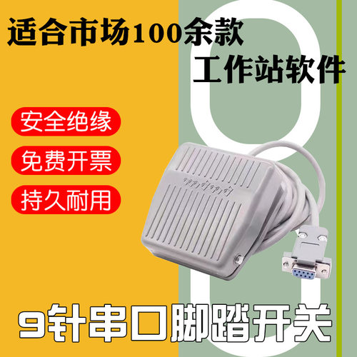 B超胃镜脚踏板COM九针串口腹腔镜