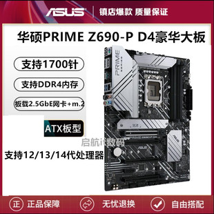 Asus/华硕PRIME Z690-Pd4 B660 PLUS D4 b760m h610m z790-pb660m