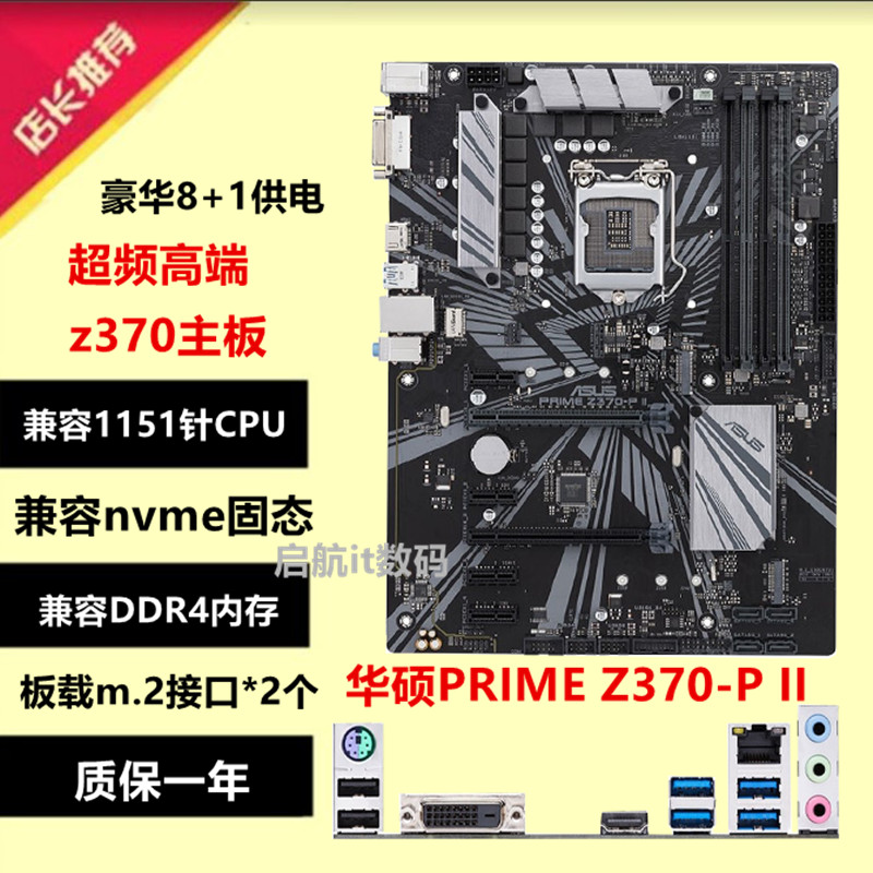 Asus/ 华硕 Z370-P II b365-plus b250m b150m h110m h310m b365m 电脑硬件/显示器/电脑周边 主板 原图主图