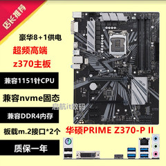 Asus/华硕 Z370-P II b365-plus b250mb150m z390 h310mb360-plus