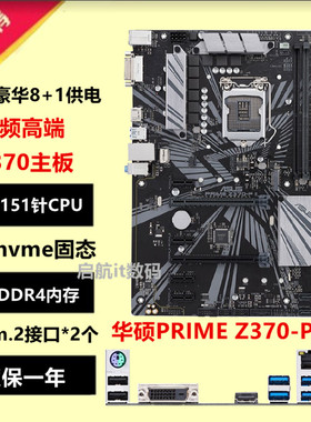 Asus/华硕 Z370-P II b365-plus b250mb150m z390 h310mb360-plus