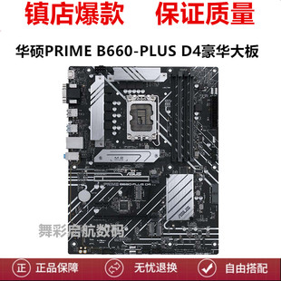 Asus/华硕PRIME B660-PLUS D4 b760m h610m z690-p z790-p b660m