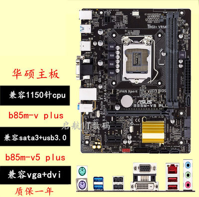 保一年asus/华硕主板b85h97z97