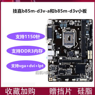 D3V b85 ds2 技嘉 b85m s2ph B85M h81m Gigabyte hd3