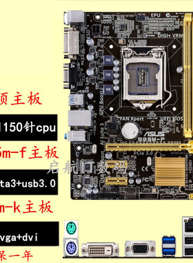 Asus/华硕 B85M-F/-k b85m-v5 plus b85m-e  z97-k b85-pro h81m