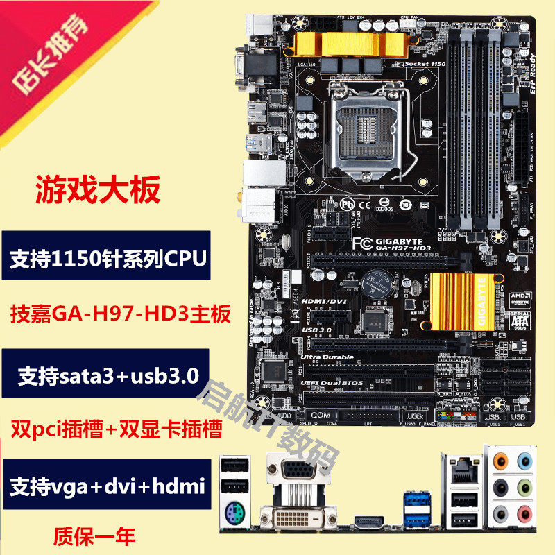 保一年 Gigabyte/技嘉 GA-H97-HD3 h97主板1150主板替z97 b85 h81在类目 电脑硬件/显示器/电脑周边, 主板中 - 来自Buy2taobao.com提供专业的淘宝代购服务