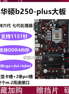 Asus/华硕PRIME h310-PLUS R2.0 b250-plus b360-plus b365m h110