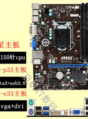 msi/微星主板1150h81b85秒SATA3