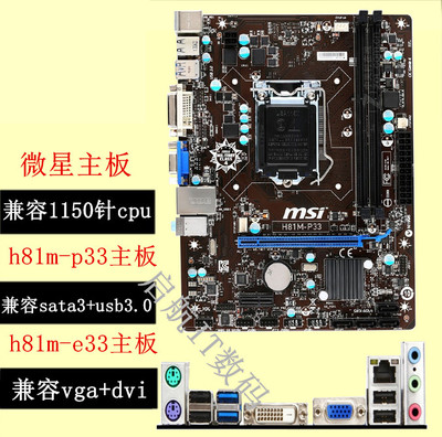 msi/微星主板1150h81b85秒SATA3