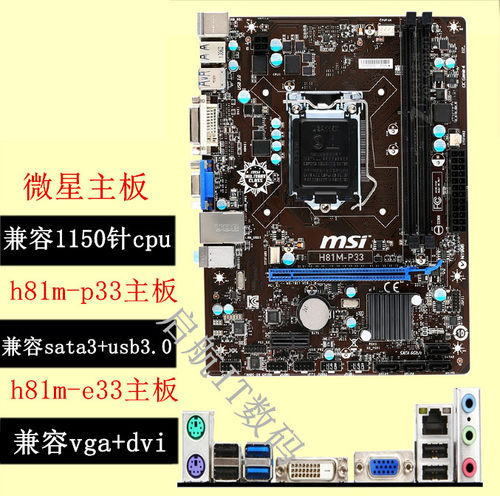msi/微星主板1150h81b85秒SATA3