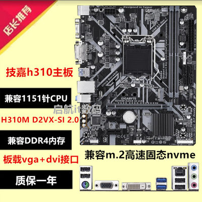 Gigabyte/技嘉 A520Gigabyte/技嘉 H310主板 H310M D2VX SI 2.0 h