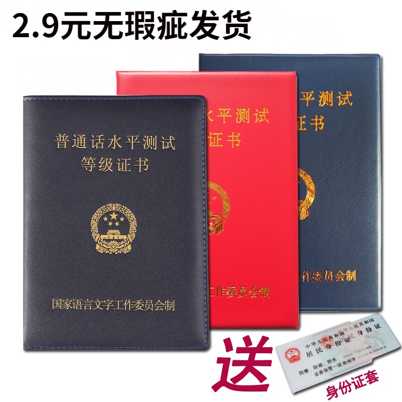 真皮普通话水平测试等级证书外壳 封皮 国语普通话等级证书保护套