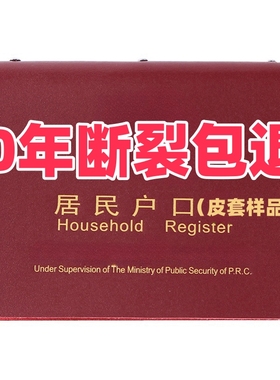 真皮户口本外套居民户口册家用外壳户口薄新款通用户口纸页保护套