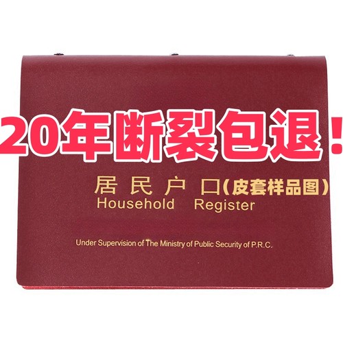 真皮户口册外套户口薄壳保护套