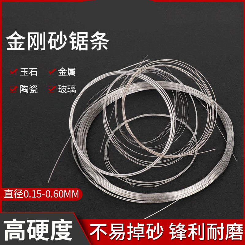 超细金刚砂切割线钢丝锯条手工金刚砂玉石锯条琥珀蜜蜡切割线锯条图片