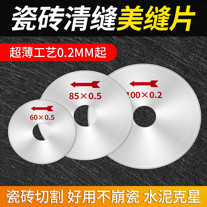 美缝切割片石材瓷砖开缝清缝锯片金刚石超薄角磨机斜牙修边美缝片图片