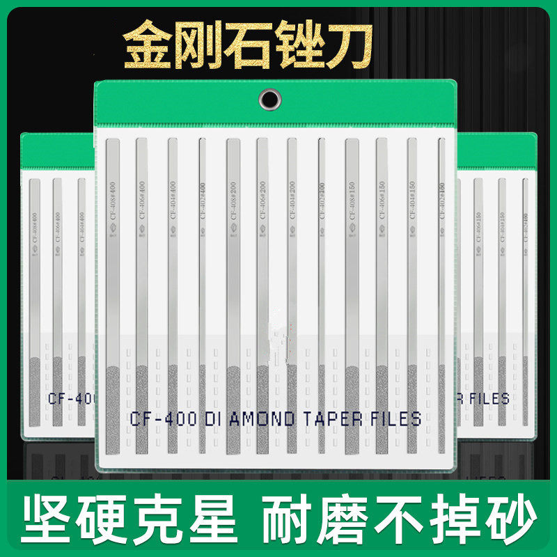 金刚石打磨锉刀CF400套装平斜锉合金钻石金属模具打磨工具薄扁砂