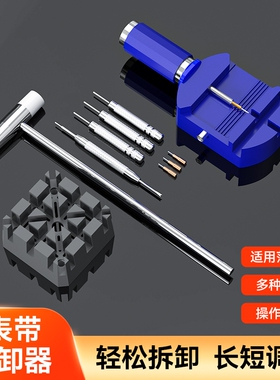 截表器表带拆卸器手表调节拆链工具套装拆带器修表组合表工具防水