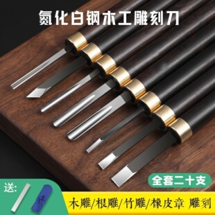 氮化白钢木工雕刻刀 手工木刻刀 手工木雕 根雕刀 竹雕紫光檀木柄
