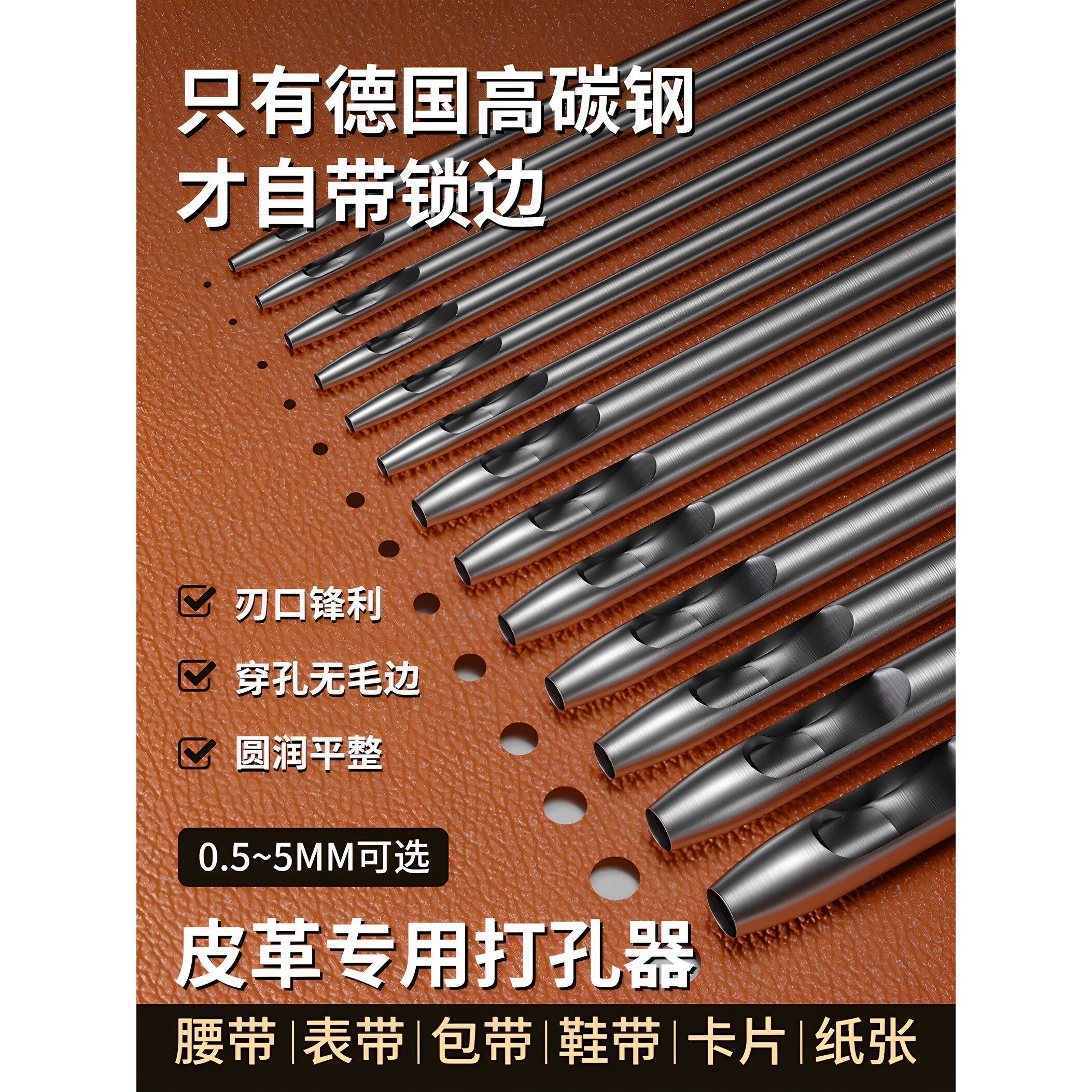 德国皮革打孔器皮带冲孔器腰带包肩带圆冲子皮鞋打孔手表带打孔器