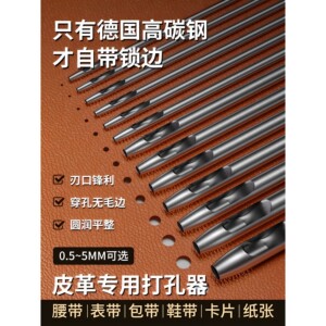 德国皮革打孔器皮带冲孔器腰带包肩带圆冲子皮鞋打孔手表带打孔器