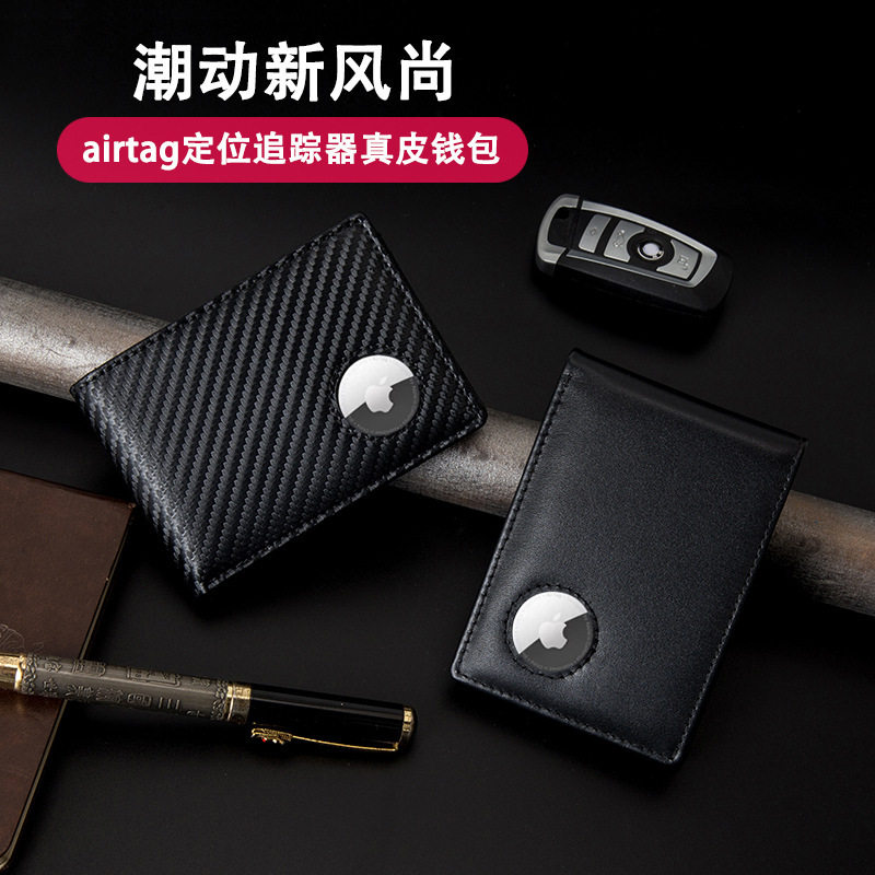 欧美airtag定位追踪器真皮钱包男士横款皮夹碳纤维纹RFID防磁钱夹