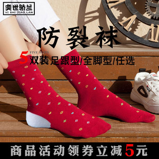 防裂袜双针网红韩版 商务中筒女足跟防裂脚后跟干裂袜子纯棉足裂袜