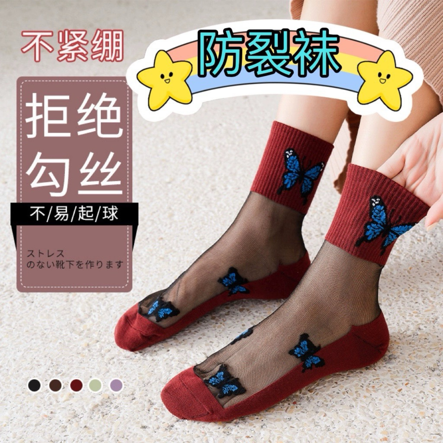 女士夏季时尚薄款水晶丝防裂袜子