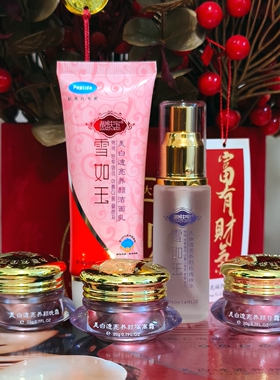 靓肤宝雪如玉五合一套装专柜正品