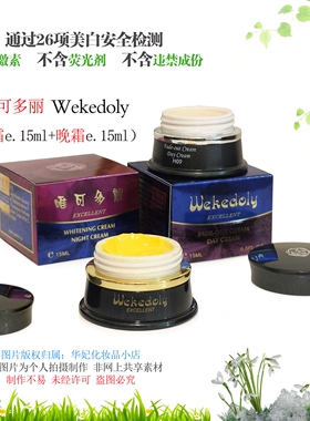 唯可多丽日晚霜套装化妆品台湾唯可多丽美白祛斑霜正品官方旗舰店