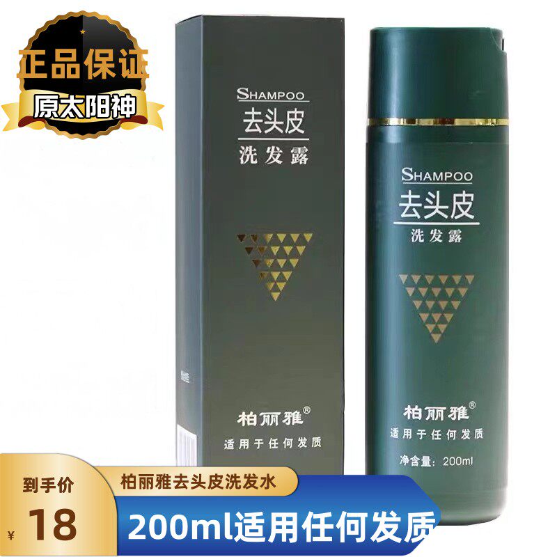 柏丽雅200ml去头皮洗发水