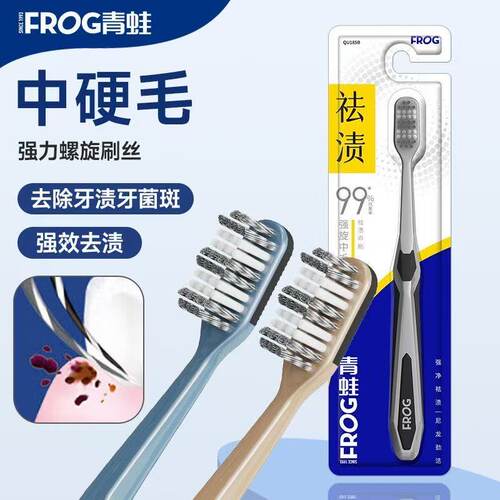 青蛙男士螺旋家庭抑菌牙刷
