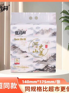 保洁莉400张8包母婴可用抽纸