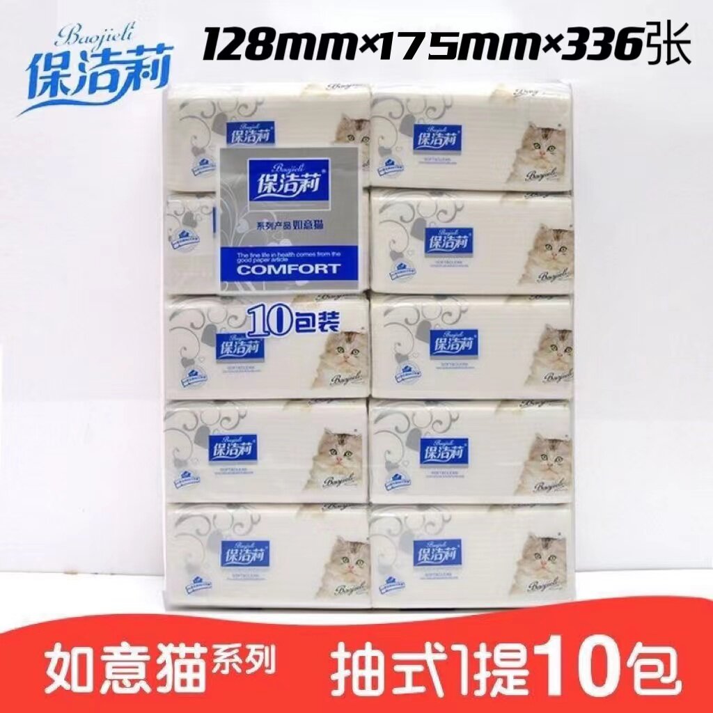 保洁莉100包如意猫抽纸巾4层加厚厚实原木桨餐巾面巾纸整件家用