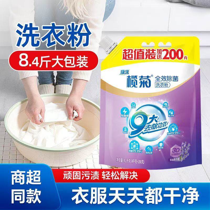 榄菊8.4斤大包带壶嘴去渍实惠装家用无磷全效除菌速溶洗衣粉整件