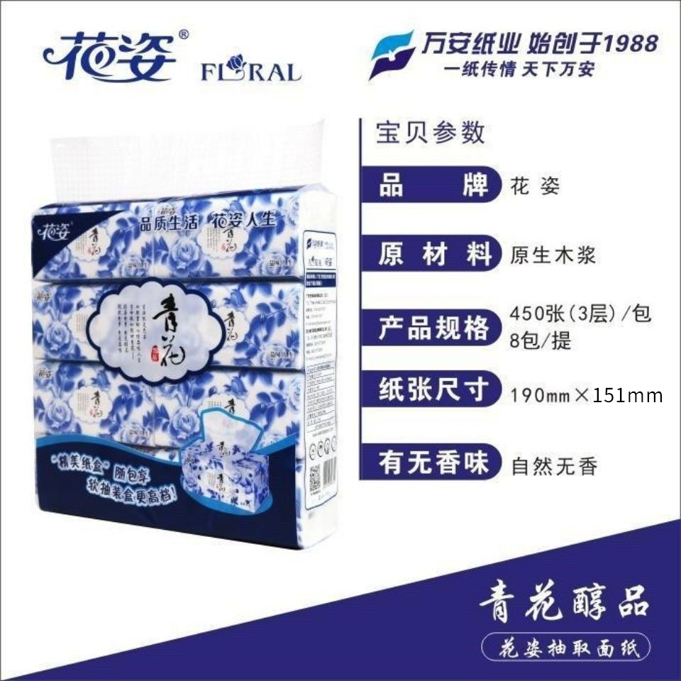 花姿青花瓷面巾纸婴儿纸巾抽纸450张可湿水餐巾纸家用卫生纸无香