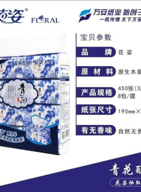 花姿青花瓷面巾纸婴儿纸巾抽纸450张可湿水餐巾纸家用卫生纸无香