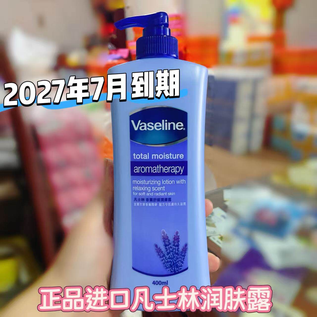 清仓特价Vaseline凡士林身体乳薰衣草保湿滋润补水润肤露润肤乳