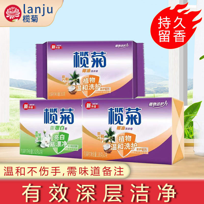 榄菊洗衣皂婴儿肥皂202g内衣裤皂促销家庭装透明皂家用实惠装整箱