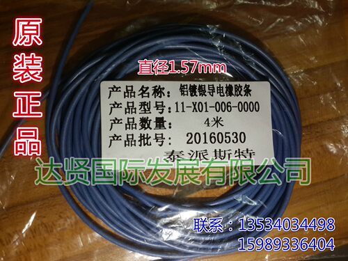 11-X01-006-0000 泰派斯特玻璃铝镀银导电橡屏蔽胶条 橡胶密封