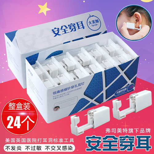 正品大美一次性无痛纯银穿耳器