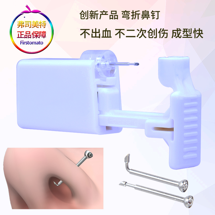 鼻洞打孔不出血弗司美特弯折鼻钉