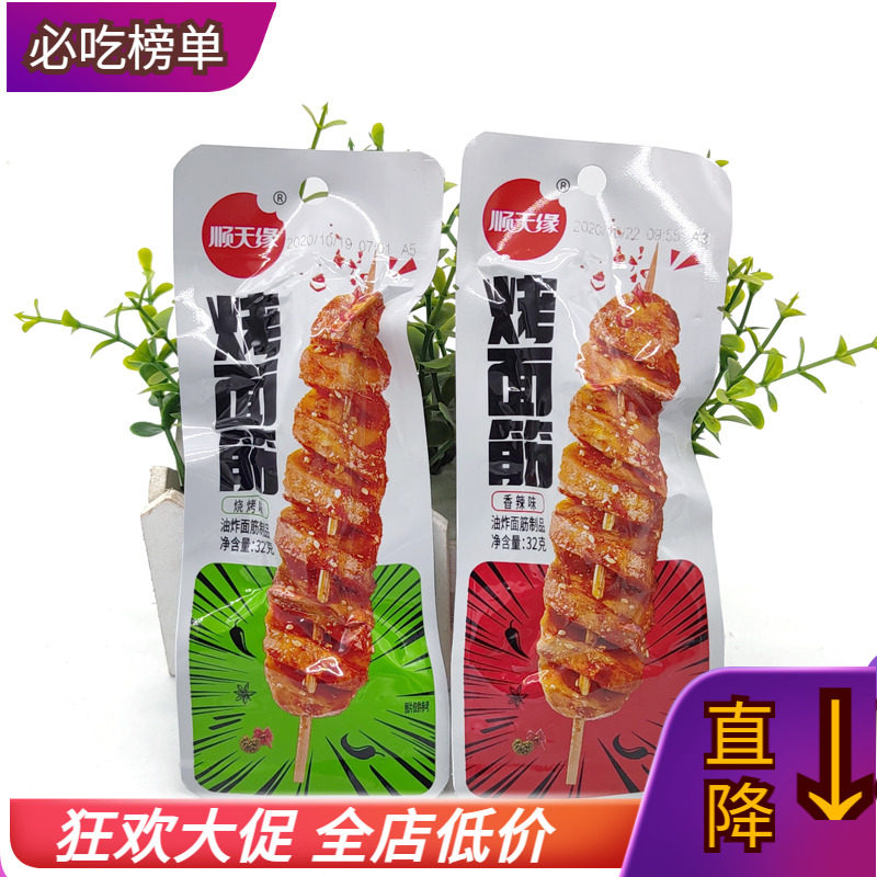 26g顺天缘然香辣烤面筋网红零食烧烤味手撕油炸面筋串卷素肉即食