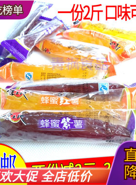 连城地瓜干紫薯金土地超市同款