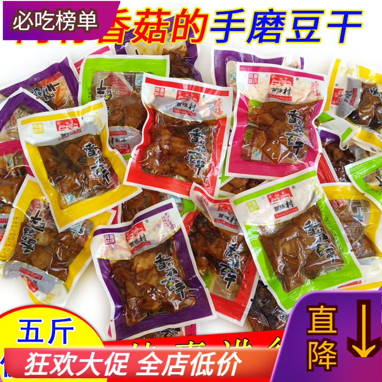 百味村香菇豆干超市同款五香香辣麻辣手磨豆干大豆蛋白休闲零食