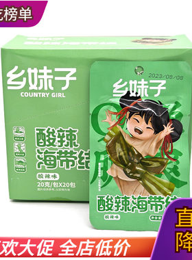 乡妹子海带结酸辣香脆即食零食