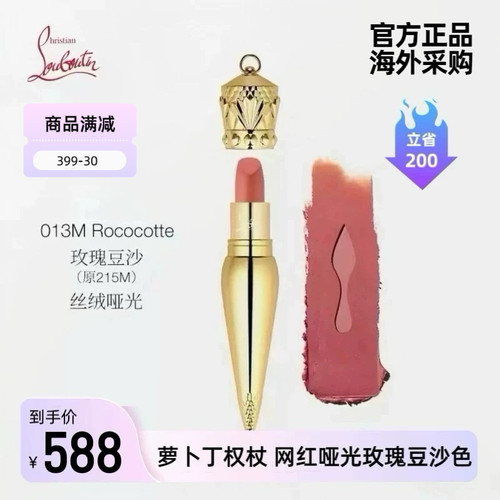海外版CL路铂廷女王权杖唇膏萝卜丁口红哑光013M玫瑰豆沙色女选货