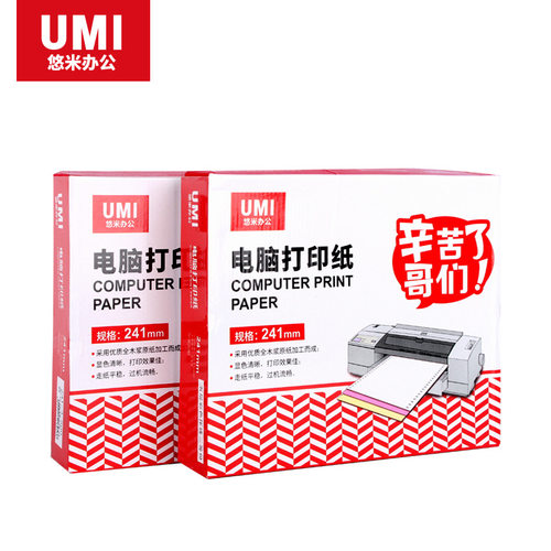 悠米发货两联三等分电脑打印纸